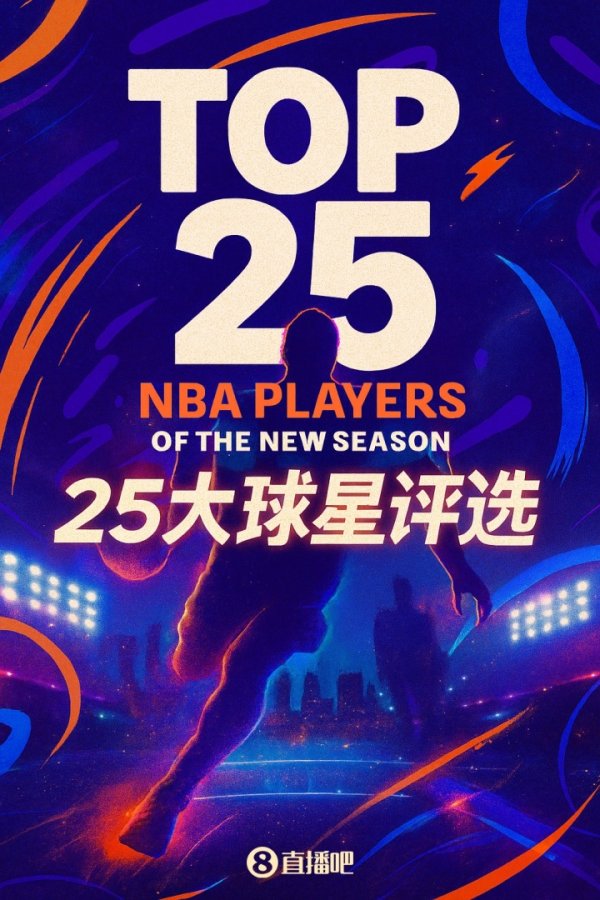 ＂Sự lựa chọn của những người bạn＂ 🌟25 ngôi sao lớn nhất mùa giải NBA mới: Tiền đạo nhỏ thứ năm là ai